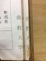 良寛の宗教観