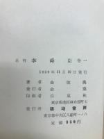 名将李舜臣