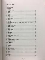 鍼灸医学・奇穴編