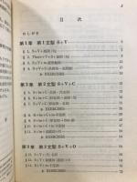 基本文型の重点91