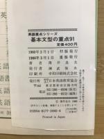 基本文型の重点91