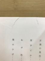 感傷旅行　北沢郁子歌集