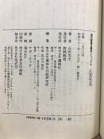 石田芳夫