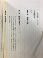 政治の起源　人類以前からフランス革命まで