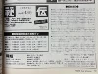 月刊秘伝　2001年3月号