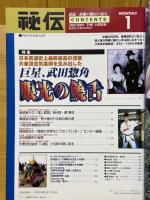 月刊秘伝　2001年１月