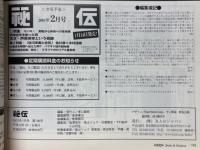 月刊秘伝　2001年１月