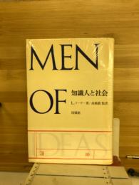 知識人と社会