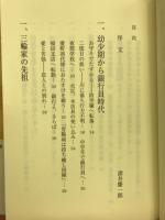 魂の叫び　三輪春山・しまの霊に捧ぐ
