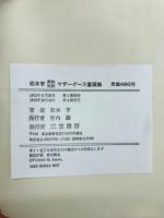 マザーグース童謡集 : 英和対訳