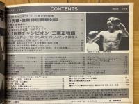 ボクシングマガジン　1982年1月号
