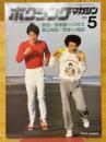 ボクシングマガジン　1978年5月号