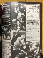 エキサイティングプロレス　1983年7月号