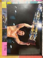 エキサイティングプロレス　1983年7月号
