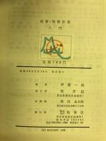 珠算・実務計算入門