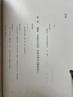 少林寺拳法五十年史　第1部　正史