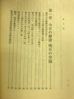 家庭でできる健康づくり : 実践的体力増強法