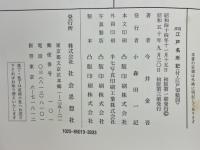 詳説　江戸名所記