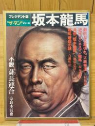 坂本龍馬