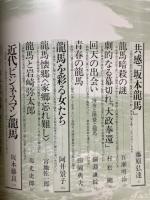 坂本龍馬