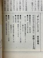 坂本龍馬