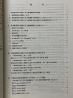 健康保険組合における柔道整復師の施術に係る療養費適正化対策の実際