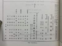 大正新脩大蔵経