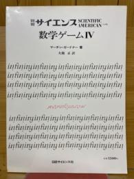 数学ゲーム 
