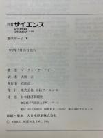 数学ゲーム 