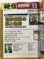 月刊秘伝