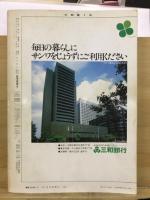 古今大相撲事典　明石・谷風から北の湖・若乃花まで