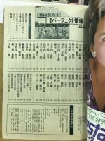 幕内全力士最新パーフェクト情報