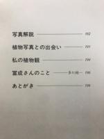 野の草と木と