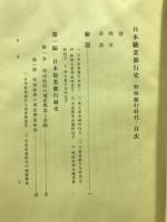 日本勸業銀行史 : 特殊銀行時代