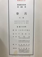 登呂