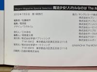 魔法少女リリカルなのは　The MOVIE 2nd A's　ビジュアルコレクション