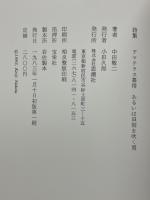 アマテラス慕情　あるいは貝殻を吹く男