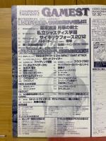 ゲーメスト　1997年12月号