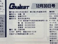 ゲーメスト　1997年12月号