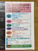 マル勝スーパーファミコン　1996年4月号
