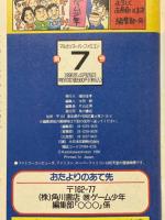マル勝スーパーファミコン　1996年4月号