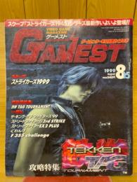 ゲーメスト　1999年8月号