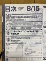 ゲーメスト　1999年8月号