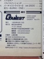 ゲーメスト　1999年8月号