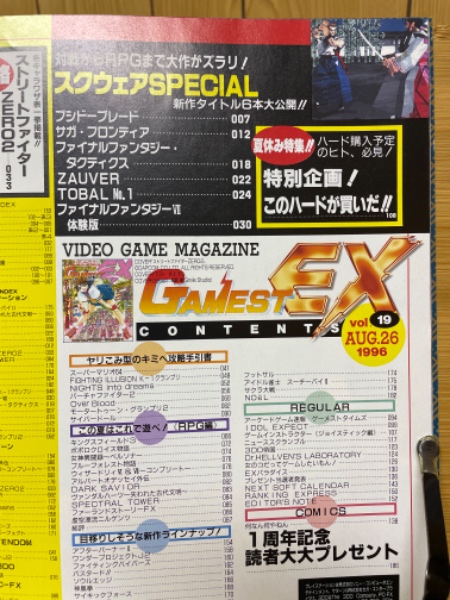 ゲーメストEX 1996年8月9月合併号 / 古本倶楽部株式会社 / 古本