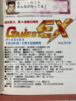 ゲーメストEX　1996年8月9月合併号