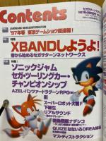 セガサターンマガジン　1997年4月号