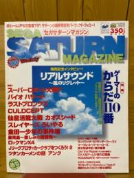 セガサターンマガジン 1997年8月号