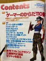 セガサターンマガジン 1997年8月号