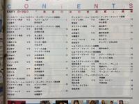 爆闘　女子プロレス　1996年9月号